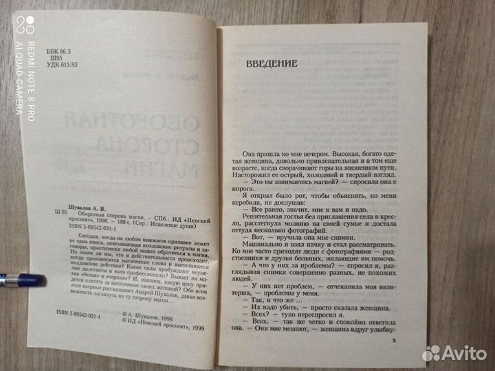 А. Шувалов. Оборотная сторона магии. 1998г