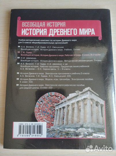 Рабочая тетрадь по истории 5 класс