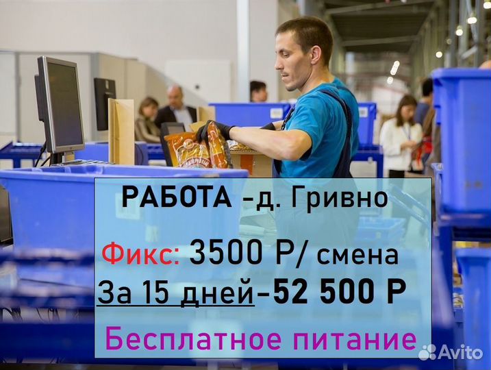 Подработка. Сортировщик товаров Зп каждые 2 недели