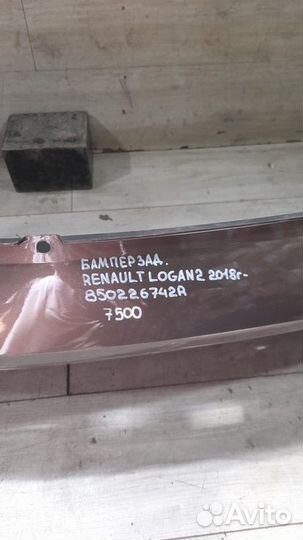 Бампер задний Renault Logan 2 С 2018 Года