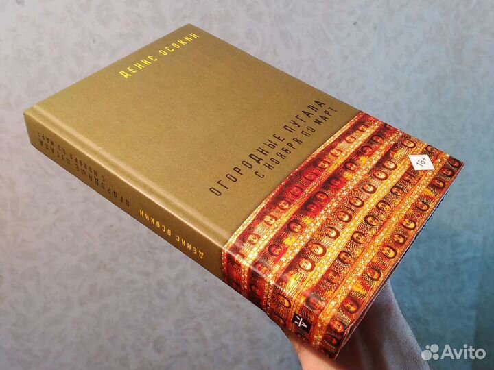 Денис Осокин