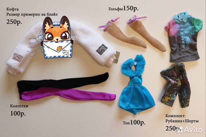 Одежда и аксессуары для кукол Monster high