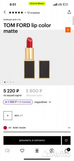 Tom ford помада