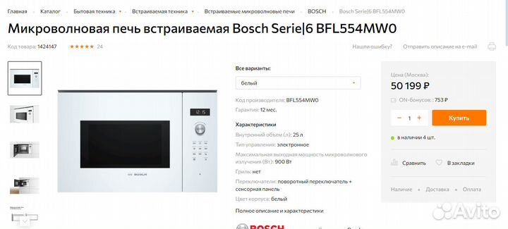 Bosch BFL554MW0/встройка стекло 25литров доставка