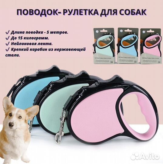 Поводок рулетка для собак 5 м