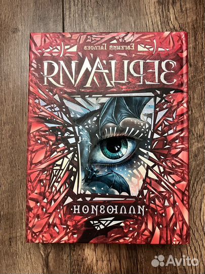 Зерцалия книга