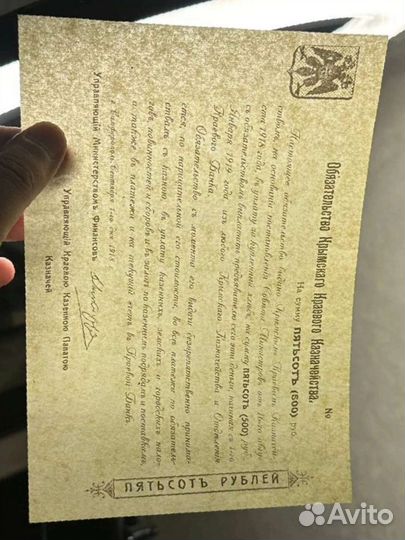 500 р 1918 Года, Крым, Обязательство RRR
