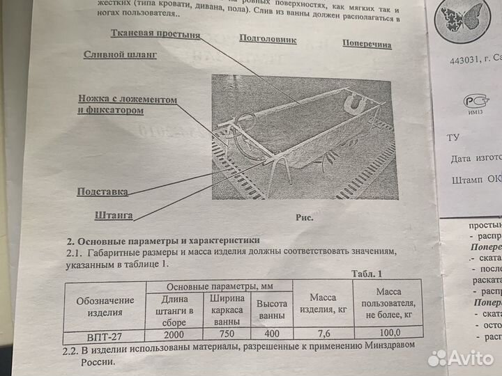 Ванна-простыня тканевая впт -27
