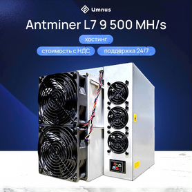 Antminer L7 9500 MH/s