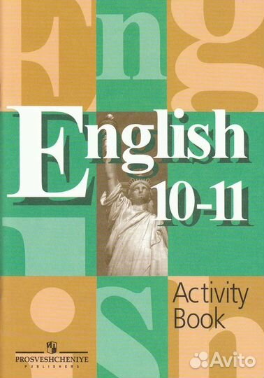Анг.яз 10-11 кл рабочая тетрадь к уч В.П.Кузовлева