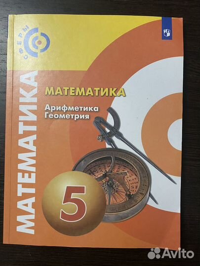 Учебники 5 класс