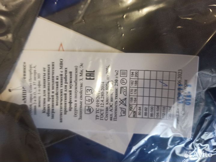 Спецодежда