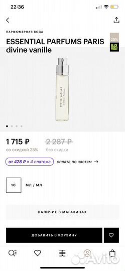 Духи оригинал Essential Parfume Davine vanille