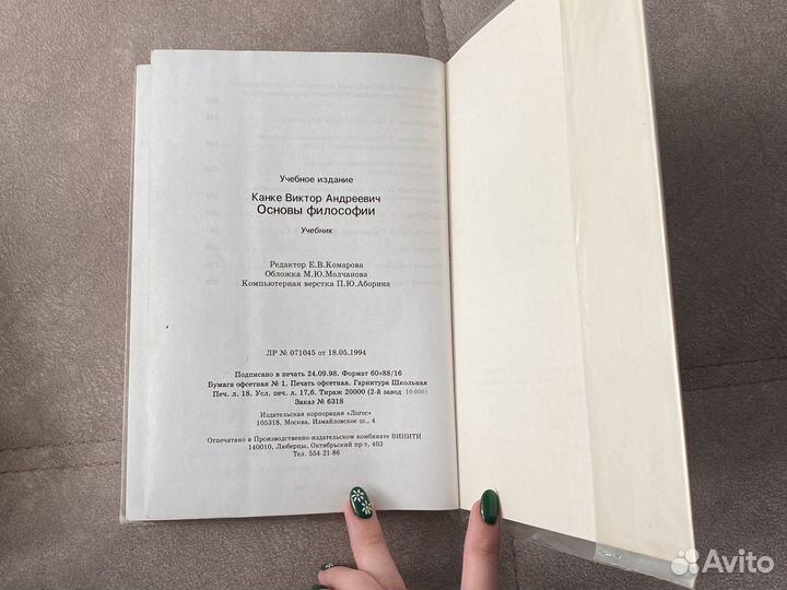 Учебник Основы философии В.А. Канке