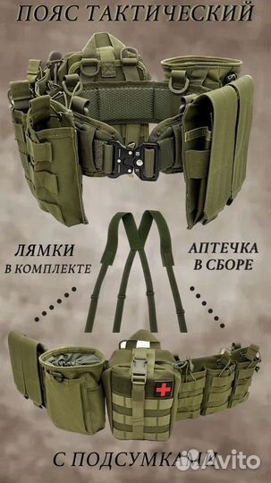 Пояс тактический на лямках с аптечкой Олива