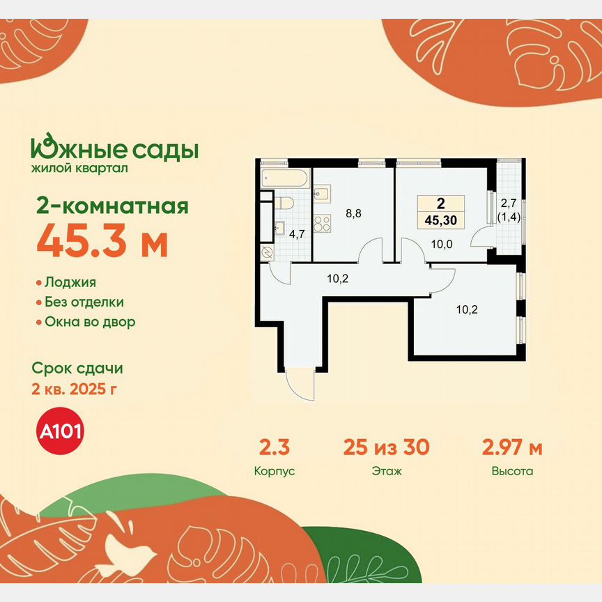 2-к. квартира, 45,3 м², 25/30 эт.