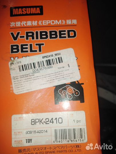 8рк 2410 ремень приводной