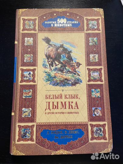 Джек лондон белый клык, Дымка