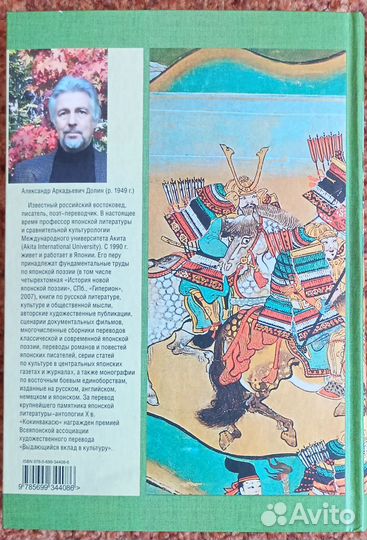 Шедевры японской классической поэзии