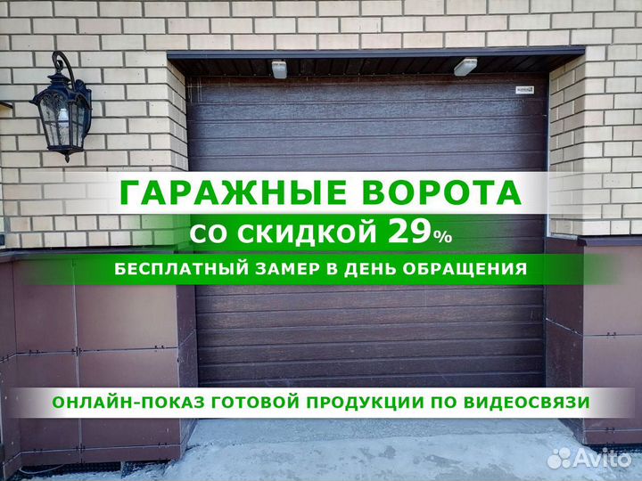 Ворота для гаража