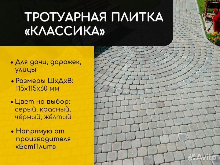 Тротуарная плитка Классика