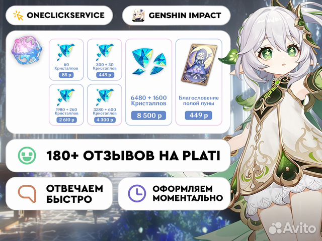 Genshin Impact - Кристаллы - Благословение луны купить в Москве ...