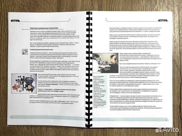 Диагностика кожи в практике косметолога