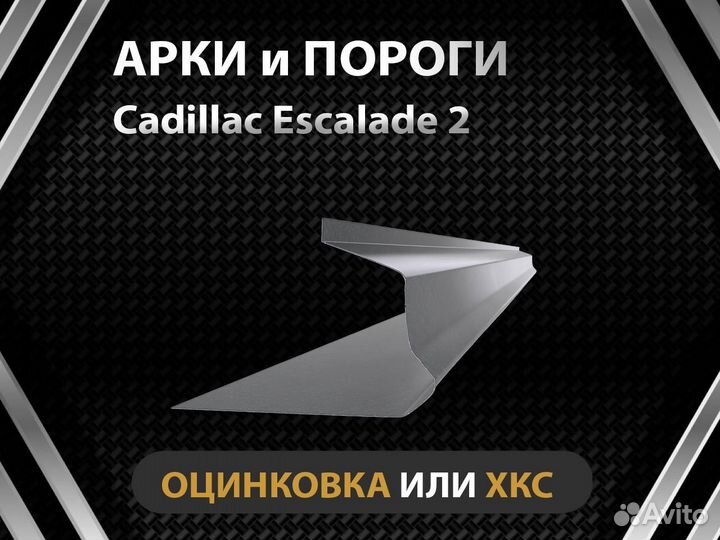 Cadillac Escalade 2 пороги Оплата при получении