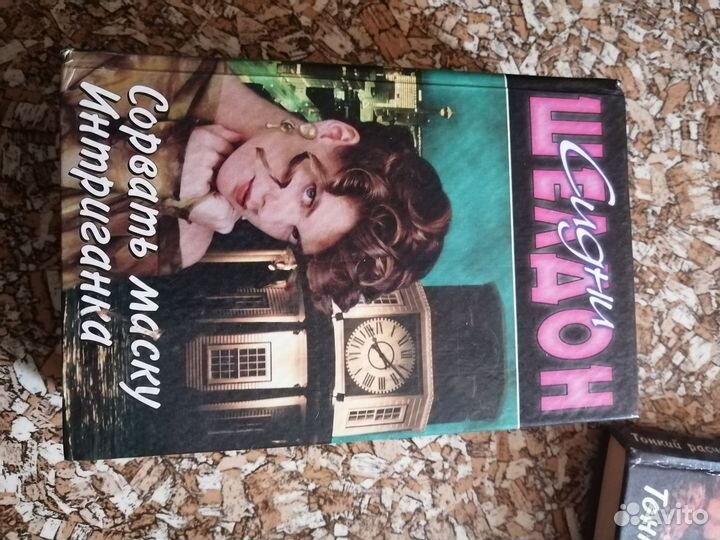 Книги Синди Шелдон 1 лот