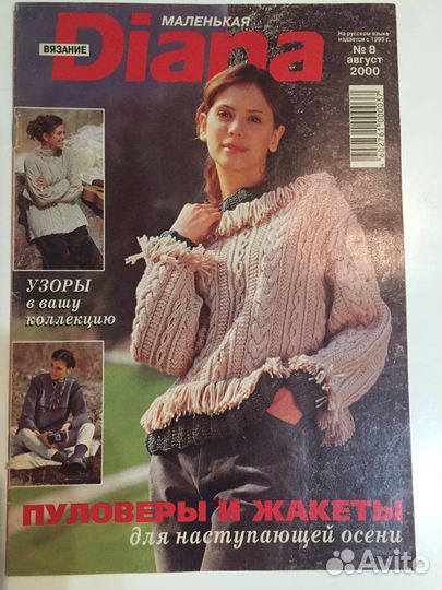 Журнал Маленькая Диана(5шт.)