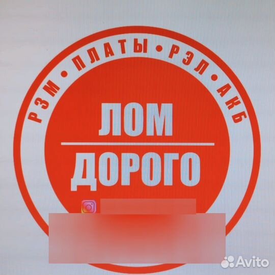 Купим лом