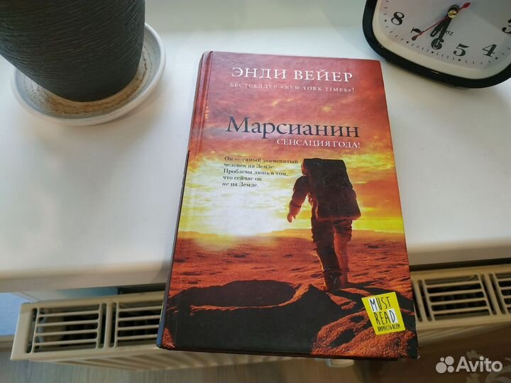 Марсианин Книга Вейер Энди