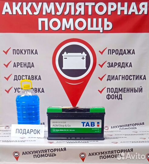 Аккумулятор Tab AGM Stop&Go 95 Ah для volvo XC90