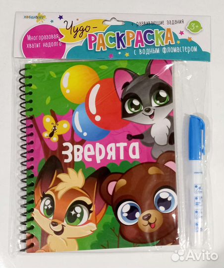 Водная раскраска многоразовая в ассортименте