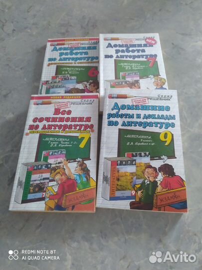 Домашние работы, доклады, сочинения по литературе