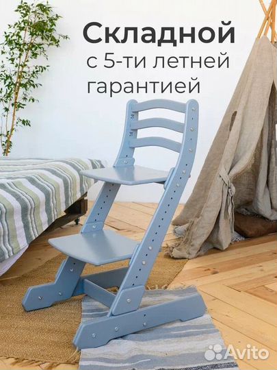 Растущий стул для школьника Складной