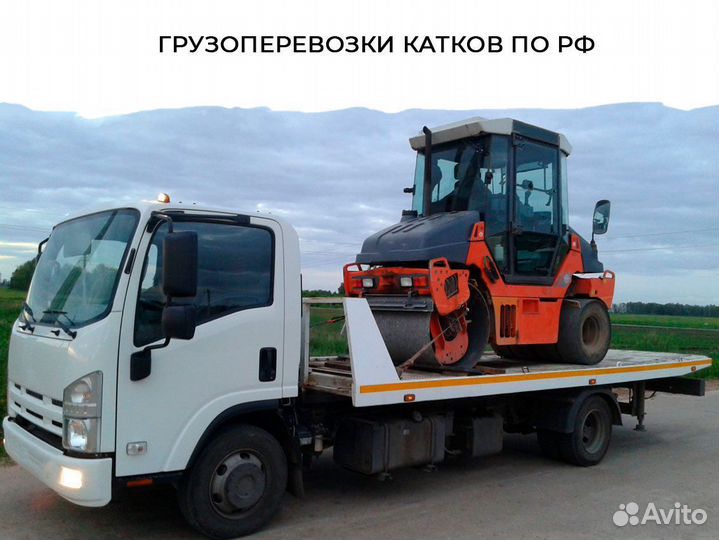Грузоперевозки катков по РФ