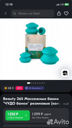 Массажные баночки антицелюлит