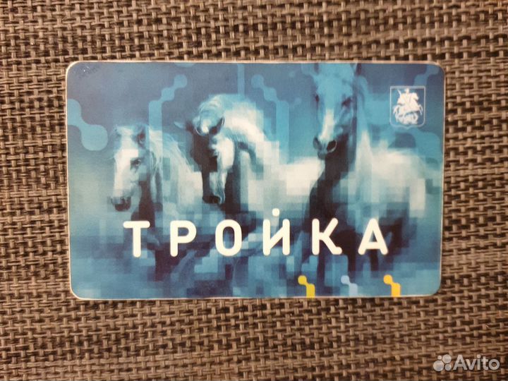 Карта тройка на год с проездным тат