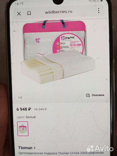 Подушка ортопедическая Ttoman рифленая