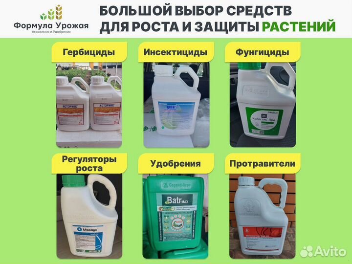 Гербицид Боксер