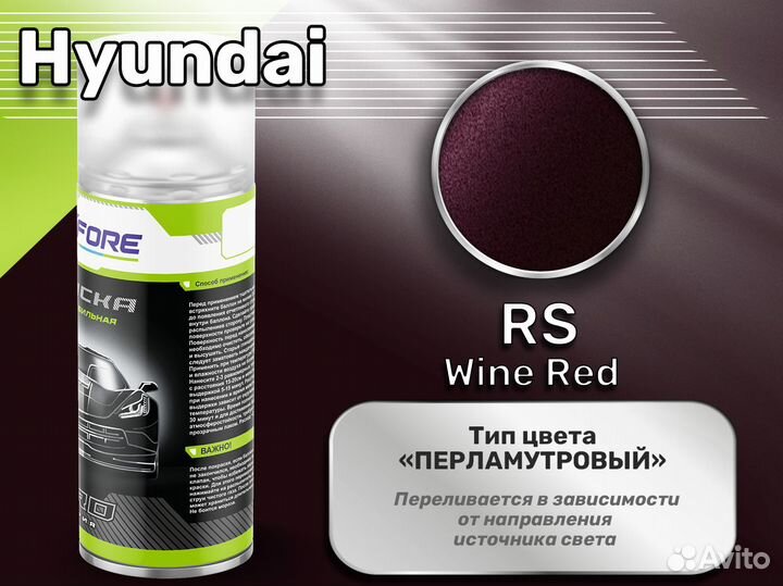 Краска спрей Luxfore (Hyundai RS Wine Red)