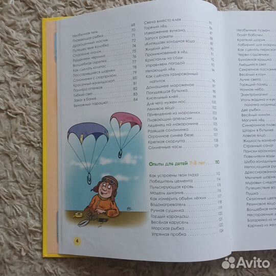 Книга научных опытов