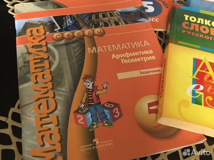 Учебники и рабочие тетради для 5 класса