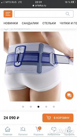 Протезно-ортопедический пояс