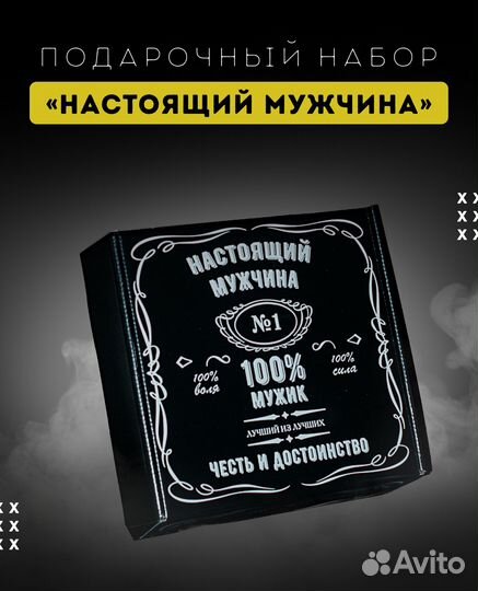 Подарочный набор для мужчин