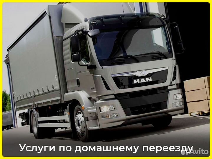 Домашний переезд от 250 км