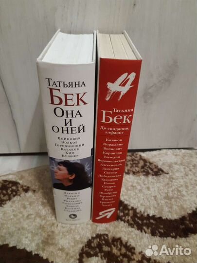 Татьяна Бек