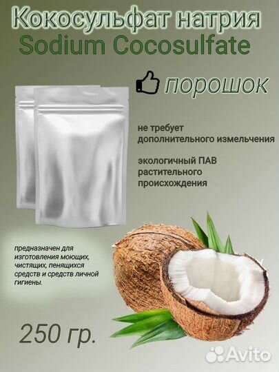 Кокосульфат натрия порошок и иголки