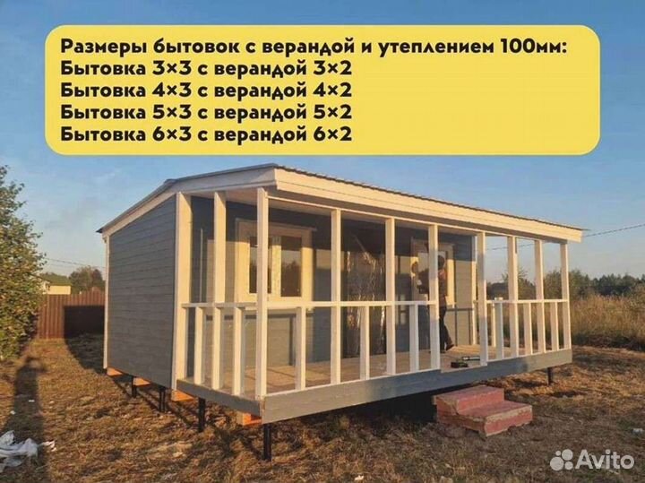 Дачная бытовка с верандой